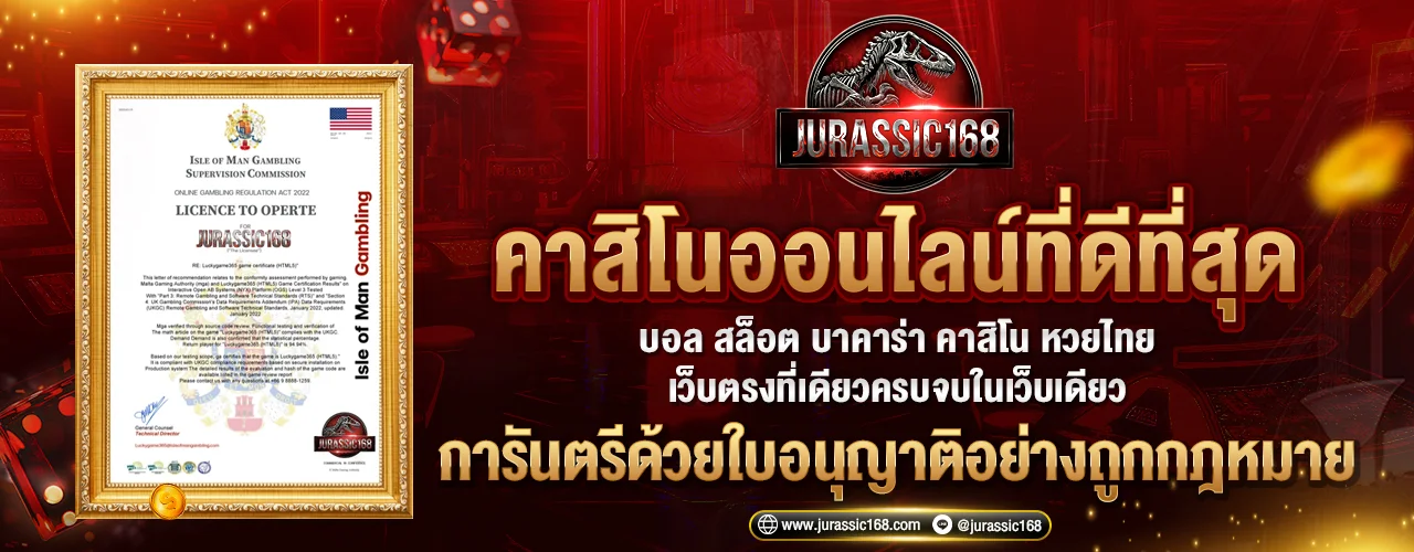 คาสิโนออนไลน์ GORDES888 บาคาร่าสดถ่ายทอดสดที่ Jurassic168